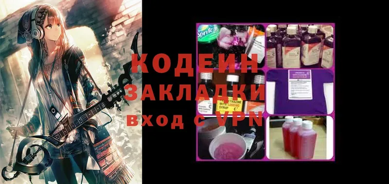 Codein напиток Lean (лин)  darknet как зайти  Нальчик  мега вход 